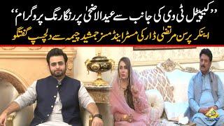 Eid Special Transmission With Murtaza Dar | Jamshed cheema, Musarrat Cheema's Exclusive Interview