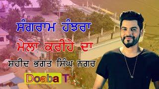 Live Sangram Hanjra Mela Darbar Haidar Ali Ji  ਕਰੀਹਾ  Kariha Mela 2024 | SBS Nagar ( Nawanshahr )