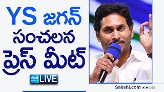 LIVE : YS Jagan Sensational Press Meet | Chandrababu Naidu@SakshiTVLIVE