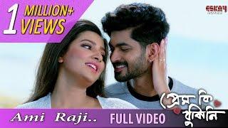 Ami Raji (Full Video) | Om | Subhashree | Ash King | Madhubanti | Prem Ki Bujhini | Eskay Movies