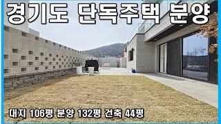 경기도단독주택 고양시 덕양구 벽제동 테라로사카운티 26호 매매 대지 약 106평 분양 약 132평 마당있는 전원생활 누려요