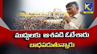 Chandrababu Naidu Powerful Speech | Kurnool Public Meeting | TDP | AP Politics | Ktv Telugu News