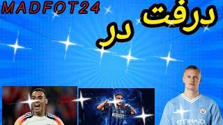 درفت تورنومنتی بازی برگشت️ عجب تمیمی شد@Alizelzele @danipinkmanFIFA @AlizelzeleStream