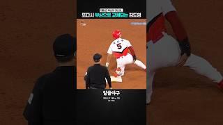 도루 이후, 또다시 햄스트링 쪽을 잡는 김도영..