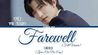 Yu Yang(于洋) “Farewell” 《离刻》(Full Version) [Lyrics/Chi/Pin/Eng]