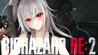 【BIOHAZARD RE:2】完全初見初バイオハザードをプレイ！！【ホロライブ DEV_IS 響咲リオナ】