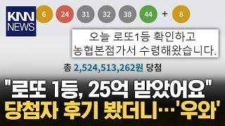 1121회 로또 1등 11명…당첨금 각 25억2천만원 / KNN