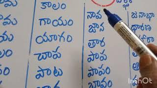 Gunintham gurthulu. Deergham padalu.How to learn deergam words#దీర్ఘం పదములు.