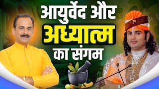 Aniurddhacharya Ji Maharaj और Acharya Manish Ji से जानें स्वस्थ जीवन के सूत्र || Sadhna TV