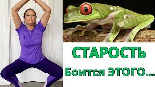 Самое Полезное Упражнение ЛЯГУШКА  для Женского и Мужского Здоровья ! ЭТО ПОМЕНЯЕТ ВАШЕ ТЕЛО!