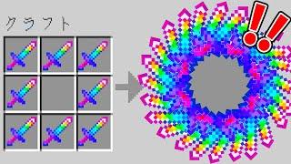 【マイクラ】全てがチートになるマインクラフトが簡単すぎたwww【マインクラフト 】【まいくら】