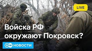 Войска РФ окружают Покровск? Почему еще горит Лос-Анджелес? Что политики обещают немцам? DW Новости