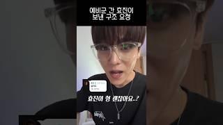 [온앤오프 유 효진] 유토 라이브에 등장한 예비군 효진