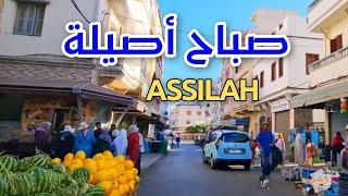 صباح أصيلة - ASSILAH CITY - MORNING DRIVE