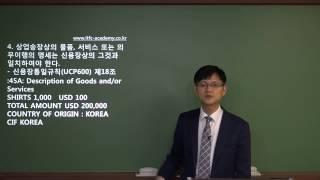 상업송장 작성법(Commercial Invoice) 신용장 방식