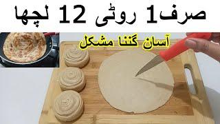 Lachha Paratha Recipe یقین مانیں اپ سے گننا مشکل ہو جائے گا جب بچے اس قدر لچھے بنا ڈالیں گے