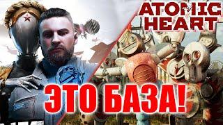 Atomic heart - крутые основы вселенной, ЭТО БАЗА! [Лор]