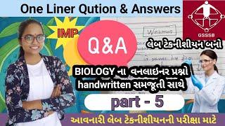GSSSB Lab Technician Biology IMP |  Biology One Liner MCQ Handwritten | Gujarati part-5| #biology