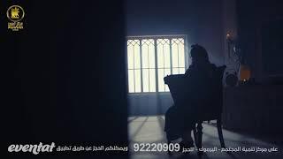 TVC I WISH 2019 - اعلان مسرحية أتمنى I WISH الرسمي ٢٠١٩