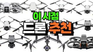 [드론 비교 추천] 2025년 드론 구입 고민은 이 영상으로 끝!