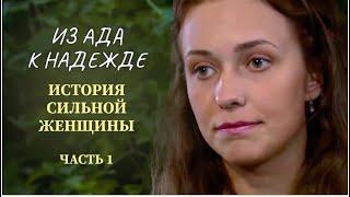 ИСТОРИЯ ЭТОЙ ДЕВУШКИ КАК КРИК ДУШИ! ПОСЛЕ СМЕРТИ МАТЕРИ ОТЕЦ ПРОДАЛ ЕЕ ЗА БУТЫЛКУ? | Серии 1-4