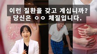 8체질검사 방법이 궁금하신가요? 8체질 진단에 대한 궁금증을 풀어드립니다.