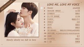 很想很想你OST Love Me, Love My Voice 2023.11.30