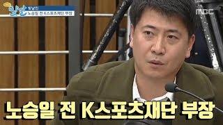 노승일 전 K스포츠재단 부장_ '빛날'#생방송빛날