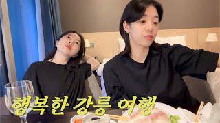 (SUB) 세 번째 함께 떠나는 강릉여행ㅣlesbian couple ㅣ 레즈커플