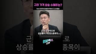 구리 가격 상승 수혜주는? (민재기 KB증권 PRIME CLUB 팀장) #shorts #쇼츠