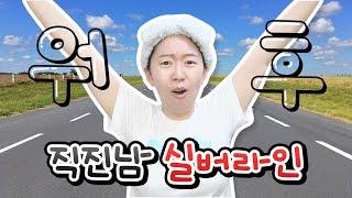 장인어른 농락(?)한 사위ㅣ직진남 실버라인