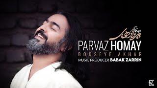 Parvaz Homay - Booseye Akhar پرواز همای - بوسه آخر