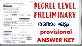 DEGREE LEVEL PRELIMINARY EXAM STAGE 2 || PSC'S PROVISIONAL ANSWER KEY