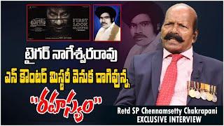 Retd SP Chennamsetty Chakrapani  Exclusive Interview | Tiger Nageswara Rao Real Story | Film Tree