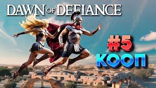 Финал всего! S[5] #DawnOfDefiance