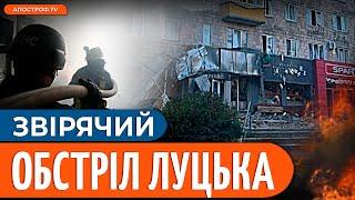 ЖАХЛИВИЙ обстріл Луцька: росіяни вдарили у житлові багатоповерхівки