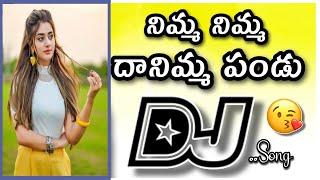 Nimma Nimma Pandu DJ Song|| DJ Folk Song 2024 || Road Show Mix By ||  DJ SIVA KRISHNA_FROM ALLURU