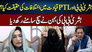 Bushra Bibi's Sister Speaks Truth | Bayania With Fawad Ahmed | Neo News | JG2S