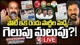 Good Morning Telangana LIVE :Is BJP Strengthening In State , What Is Role Of BRS In Future | V6 News