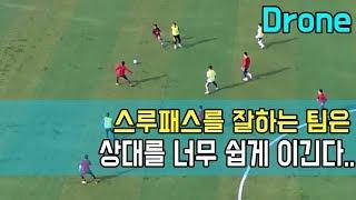 스루패스 하나로...상대를 쉽게 이긴다... (Amateur football match)ㅣFootball eyeㅣ