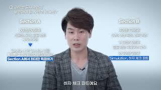 CDCS, 3시간짜리 시험 '한 번에' 합격하는 법! | KFO 최두원 강사