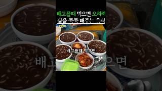 배고플때 먹으면 오히려 살을 쭉쭉 빼주는 음식 #생생정보 #건강