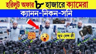 DSLR cameraprice in bangladesh | used dslr camera price in bd | second hand dslr camera price 2024