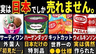 「こんなの売るなよ…」訪日外国人が唖然とした日本の特別な食べ物飲み物７選【ゆっくり解説】【海外の反応】