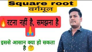 square root|वर्गमूल निकालने की आसान ट्रिक।#squareroots #SSCMaths #abhistudy95 #Lekhpal #trickymaths