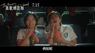 《華映娛樂》提供 青春校園愛情電影《喜歡妳是妳》女主角大談女女戀　雨中激吻難分難捨