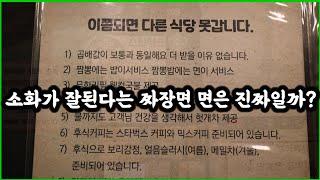 소화가 잘된다는 짜장면은 뭘까? 진짜일까?