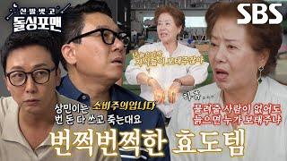 “신발가게 할 거냐?” 선우용여, 신발 가득한 이상민 집에 잔소리 폭발 (ft. 효도템)