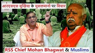 RSS Chief Mohan Bhagwat & Muslims | आरएसएस मुखिया के मुसलमानो पर विचार | Faizan Mustafa