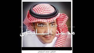 محمد السليمان - جرح المحبة